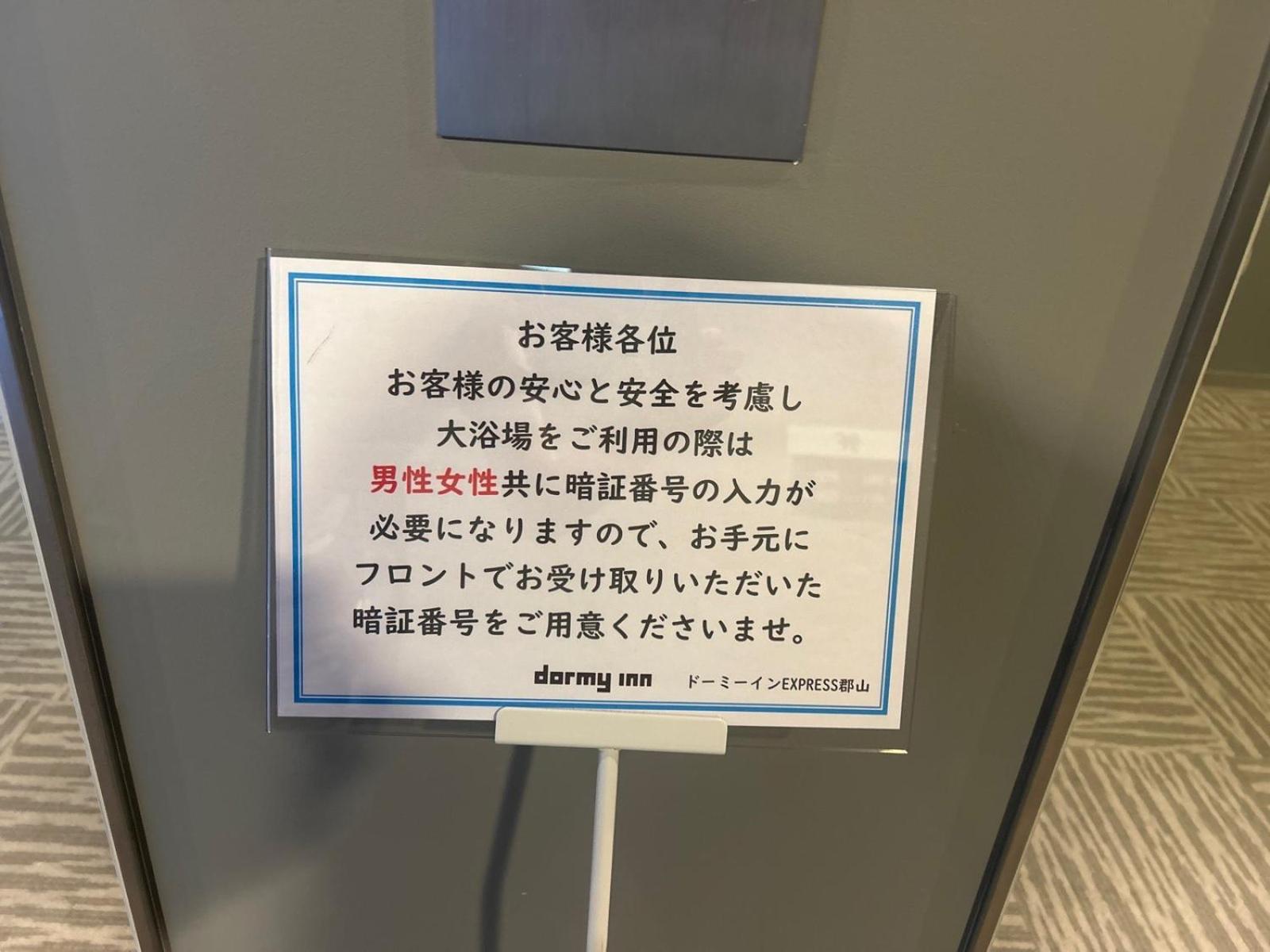 도미 인 익스프레스 코리야마 내추럴 핫 스프링 호텔 외부 사진